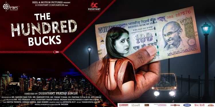 फिल्म दी हंड्रेड बक्स THE HUNDRED BUCKS