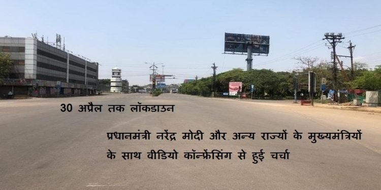 Coronavirus Lockdown कब तक होगा लॉकडाउन