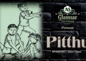 इंदौर में जल्दी शुरू होगी फ़िल्म पिट्ठू (film pitthu) की शूटिंग