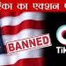 भारत के बाद अमेरिका (America) में भी बैन हो सकता है TikTok