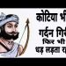 सिर धड़ से अलग होने पर भी लड़ता रहा कोटिया भील, जानिए कोटा किले का इतिहास। History of kota Kotiya Bheel