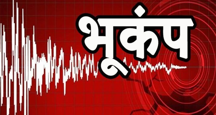 ओडिशा के गंजम और गजपति जिलों में भूकंप,3.8 तीव्रता के हल्के झटके