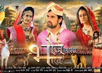 Film Bhoj Bagdawat Bharat on ott RDX Movies