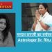 ममता बनर्जी का वर्चस्व क़ायम रहेगा : Astrologer Dr. Ritu singh