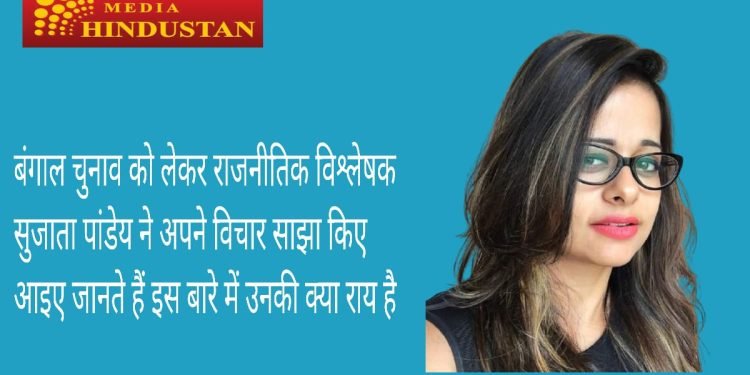 Political analyst Sujata Pandey shared her views on West Bengal elections सुजाता पांडेय