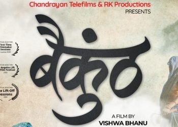 फिल्म बैकुंठ (Film Baikunth Ravi Kumar )और विजय ठाकुर (Vijay Thakur)