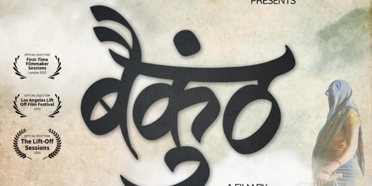 फिल्म बैकुंठ (Film Baikunth Ravi Kumar )और विजय ठाकुर (Vijay Thakur)