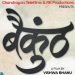 फिल्म बैकुंठ (Film Baikunth Ravi Kumar )और विजय ठाकुर (Vijay Thakur)