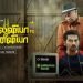 Malaysia to Amnesia Full Movie Free download