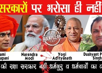 Swami Chakrapani and director Dushyant Pratap Singh's call recording viral