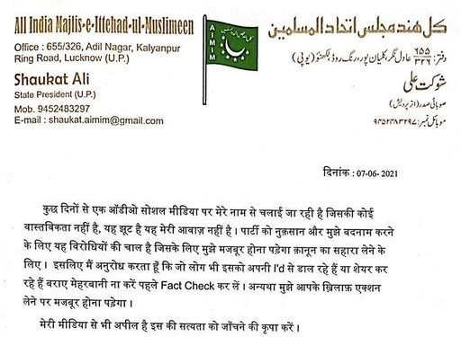 AIMIM UP प्रदेश अध्यक्ष Shaukat Ali के नाम से Fake Call Recording सोशल मीडिया पर वायरल