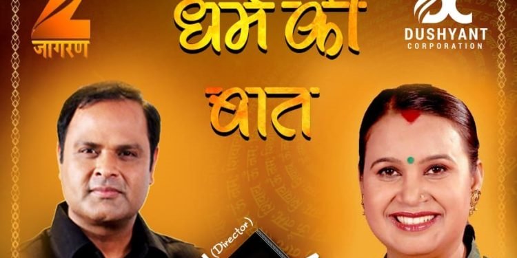 2009 का प्रसिद्ध TV SHOW Dharm Ki Baat अब डिजिटल रिलीज