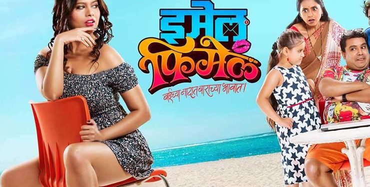 मराठी फिल्म Email Female होगी सोशल मीडिया पर आधारित