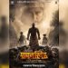 Upcoming Film Pawankhind – चर्चित फिल्म पवनखिन्द जल्द हि रिलीज होगी