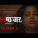 RaanBaazaar Web Series रानबाजार