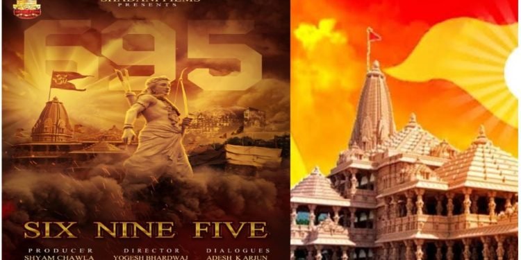 Six Nine Five फिल्म