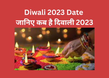 Diwali 2023 Date जानिए कब है दिवाली 2023