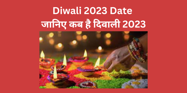 Diwali 2023 Date जानिए कब है दिवाली 2023