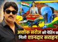 चित्रकार अशोक सरोज