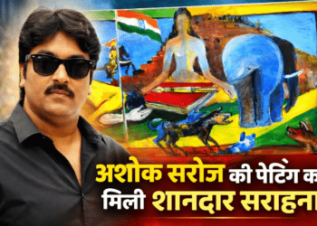 चित्रकार अशोक सरोज