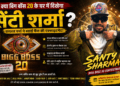 Bigg Boss 20 में दिखेंगे रैपर Santy Sharma