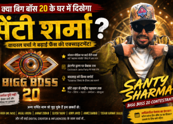 Bigg Boss 20 में दिखेंगे रैपर Santy Sharma