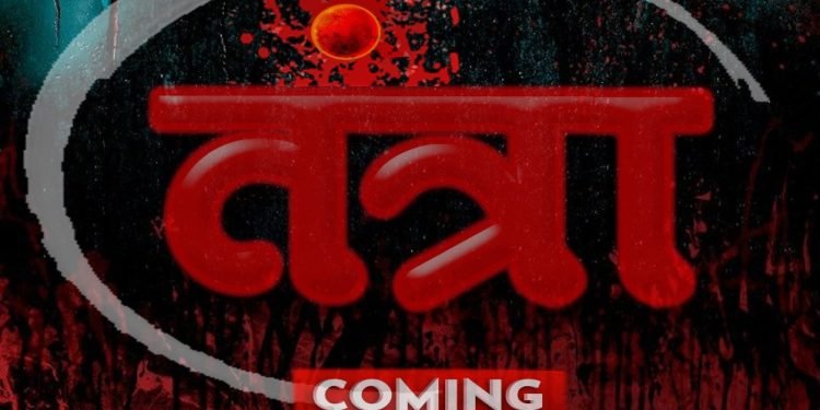 Bollywood Movie Tantra