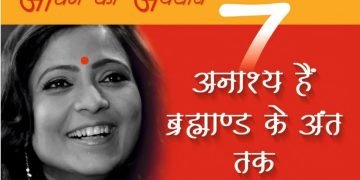 Book written by astrologer Ritu Singh "Saat Anashya Hai Brahmand Ke Ant Tak"