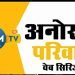 Web series Anokha Pariwaar