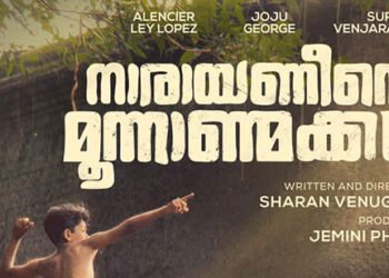 Narayaneente Moonnanmakkal Malyalam Film Release Date, Cast & Crew, Storyline and many more