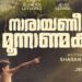 Narayaneente Moonnanmakkal Malyalam Film Release Date, Cast & Crew, Storyline and many more