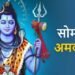 Somvati Amavasya of 2024
