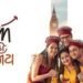 Mom Tane Nai Samjay Gujarati film Release Date, Cast & Crew, Budget, Storyline & many more