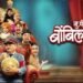 Mukkam Post Bombilvadi Marathi Film Release Date, Cast & Crew, Storyline, Budget & many more