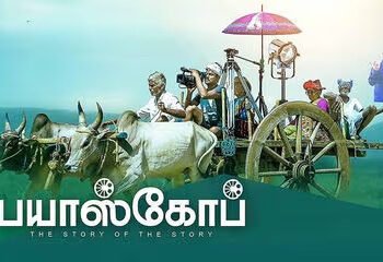 Bioscope The Story of the story box office collection day 1, hit or flop