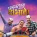 Fussclass Dabhade Box Office Collection day 1, hit or flop?
