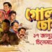 GULAI SOOR box office collection day 2, hit or flop ?