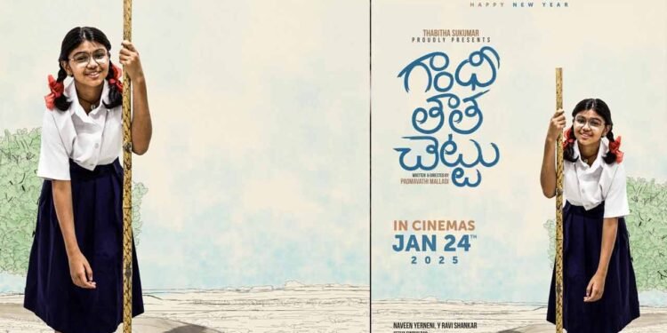 Gandhi Tatha Chettu box office Collection day 1, hit or flop?