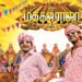 Madha Gaja Raja Tamil Film Release Date, Cast, Budget, Storyline, box office collection and many more