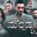 Mandya Kannada Film Release Date, Cast & Crew, Budget, Storyline and many more