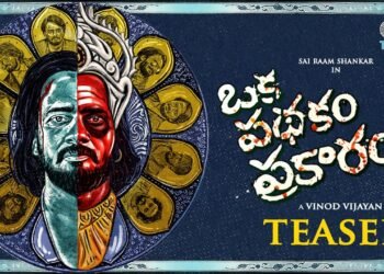 Oka Padhakam Prakaram Box Office Collection Day 1 , Hit Or Flop ?