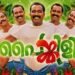 Painkili Malayalam Film Release Date, Cast & Crew, Budget, Storyline and many more