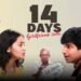 14 days (Girlfriend Intlo) Telugu Film Release Date, Cast & Crew, Budget, Storyline and many more