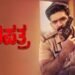 Adhipatra Box Office Collection day 8, hit or flop