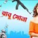 Babu Shona Box Office Collection day 1, hit or flop?