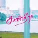 Kanneera Tamil Film Release Date, Cast & Crew, Budget, Storyline and many more