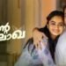 Machante Malakha Malayalam Film Release Date, Cast & Crew, Budget, Storyline and many more