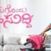 Nimagondu Sihi Suddi Kannada Film Release Date, Cast & Crew, Budget, Storyline and many more
