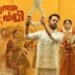 Abhyanthara Kuttavaali Malayalam Film Release Date, Cast & Crew, Budget, Storyline and many more