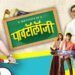 Institute of Pavtollogy Marathi Film Box Office Collection day 5, hit or flop?
